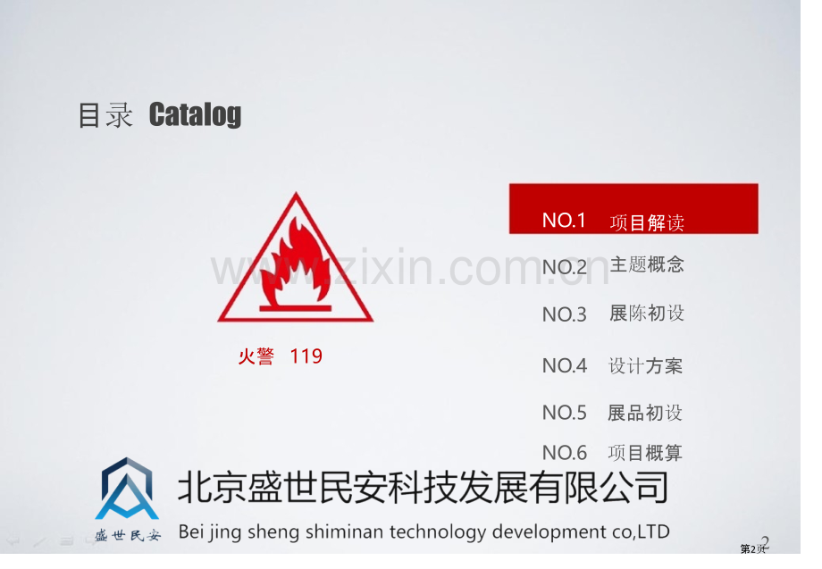 消防科普教育基地设计方案市公开课一等奖百校联赛获奖课件.pptx_第2页