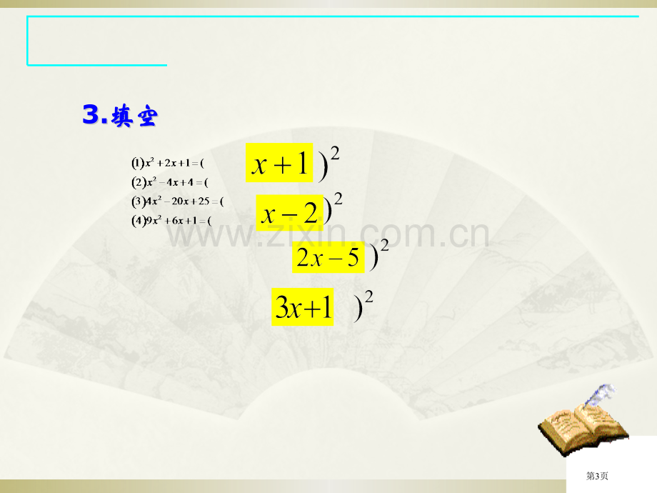 解一元二次方程一元二次方程百校联赛一等奖.pptx_第3页