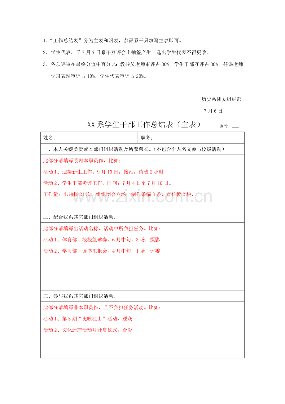 系学生干部考评制度样本.doc_第2页