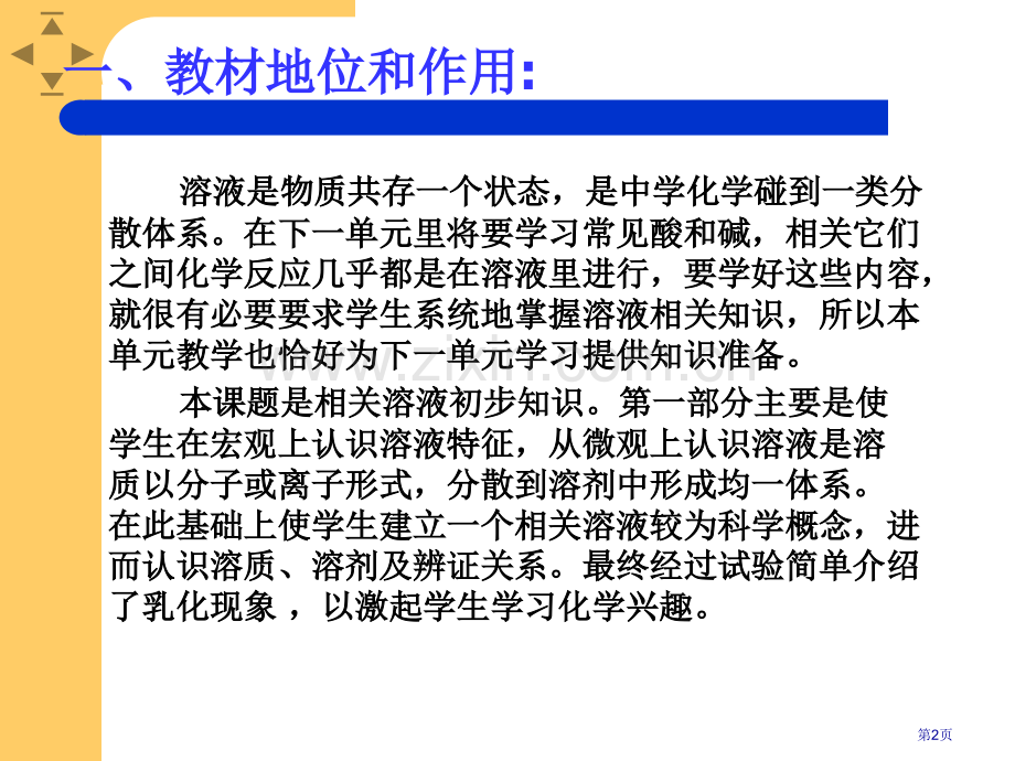 九年级化学溶液的形成2省公共课一等奖全国赛课获奖课件.pptx_第2页