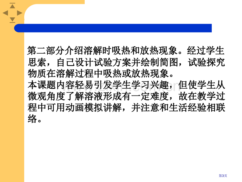 九年级化学溶液的形成2省公共课一等奖全国赛课获奖课件.pptx_第3页