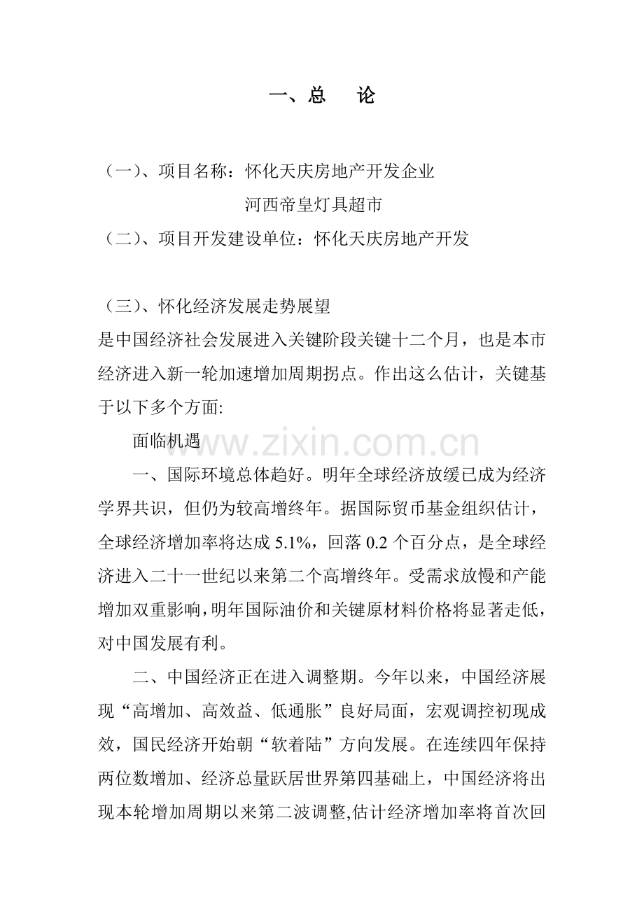 房地产开发公司项目实施方案样本.doc_第3页