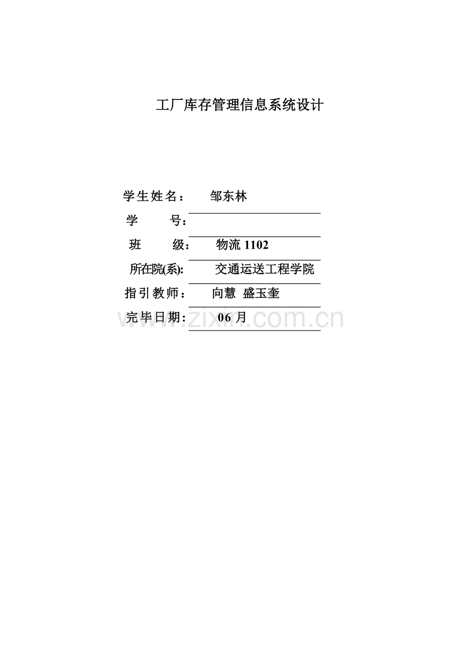 物流管理信息系统程设计.docx_第2页