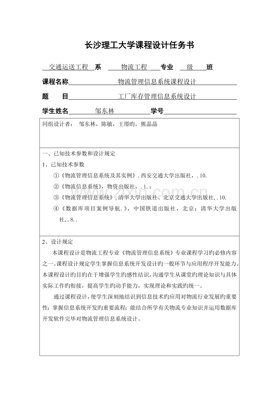 物流管理信息系统程设计.docx_第3页