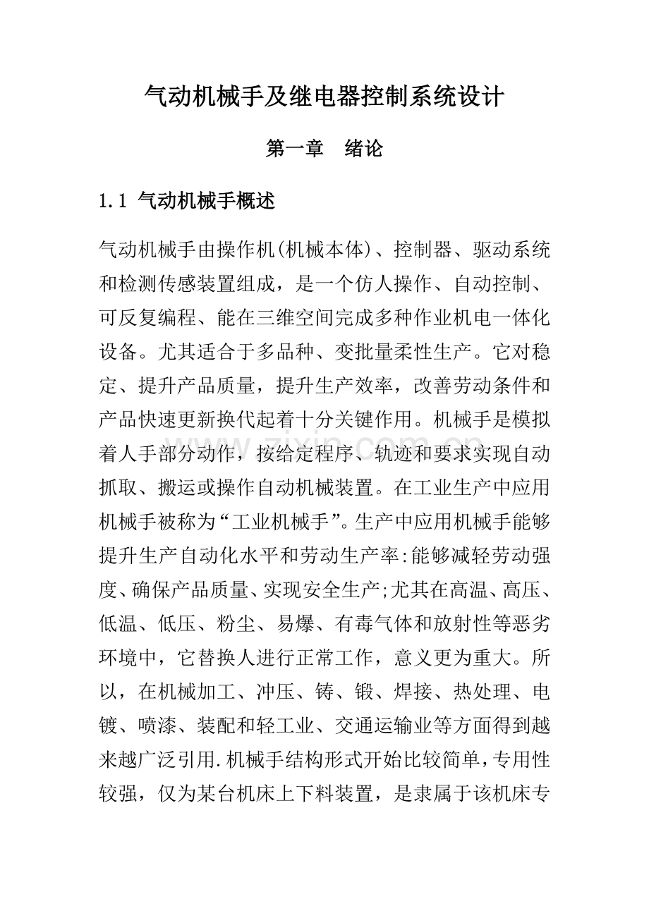 气动机械手设计项目说明指导书解读.docx_第2页