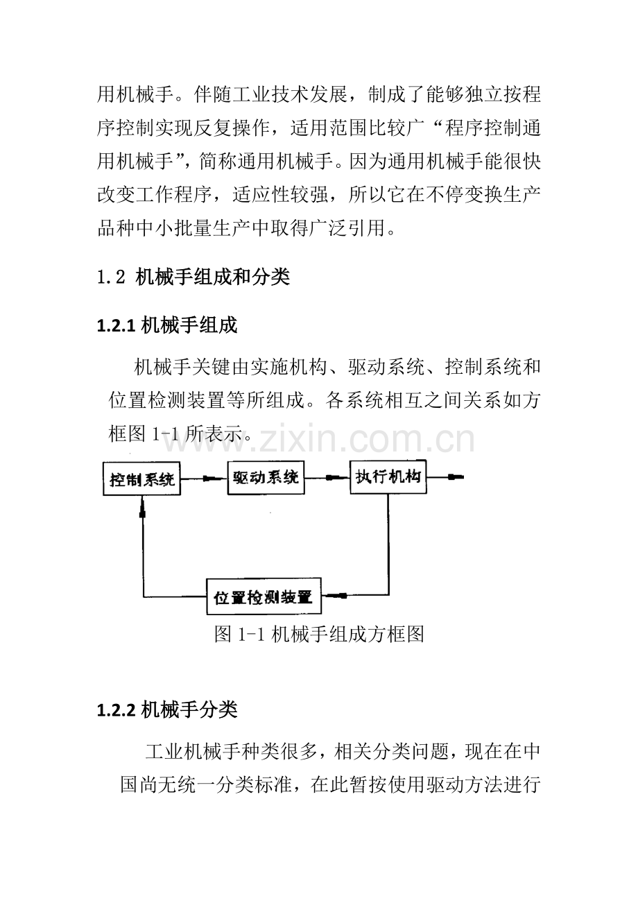 气动机械手设计项目说明指导书解读.docx_第3页