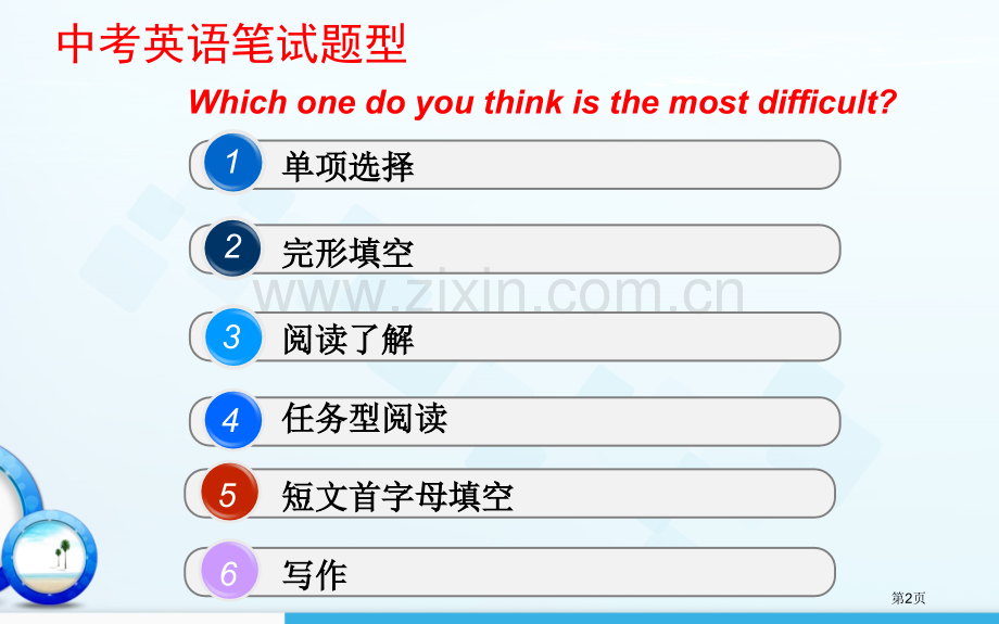 中考首字母填空解题技巧省公共课一等奖全国赛课获奖课件.pptx_第2页