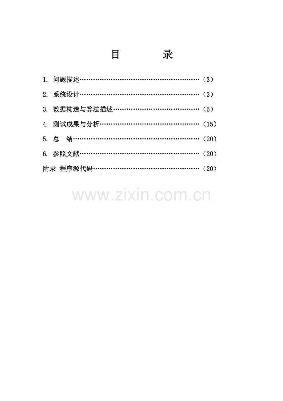 职工信息标准管理系统.doc_第2页