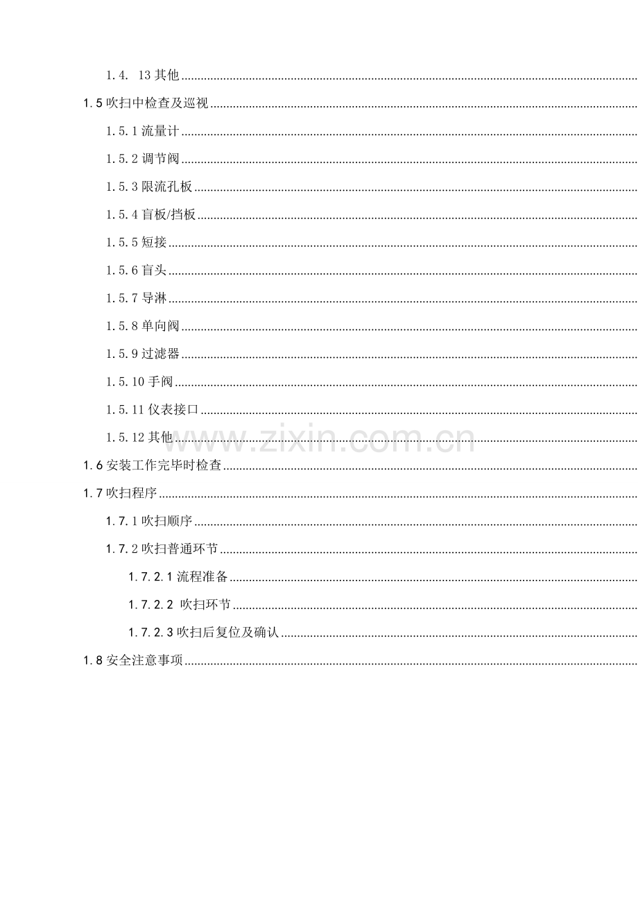 新版管道吹扫专项方案.doc_第2页