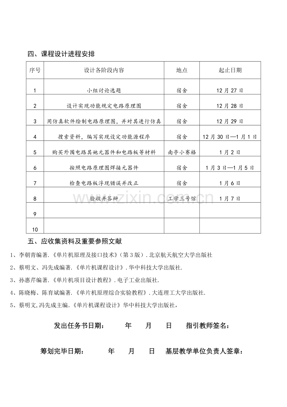 点阵动态广告牌专业课程设计方案报告.doc_第2页