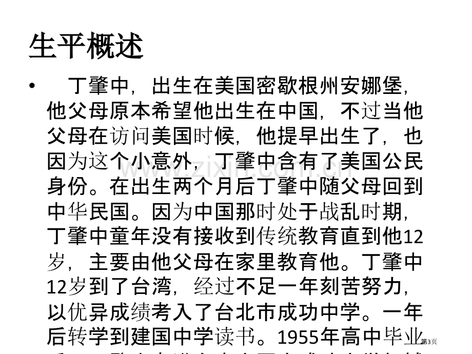 物理学史丁肇中市公开课一等奖百校联赛特等奖课件.pptx_第3页