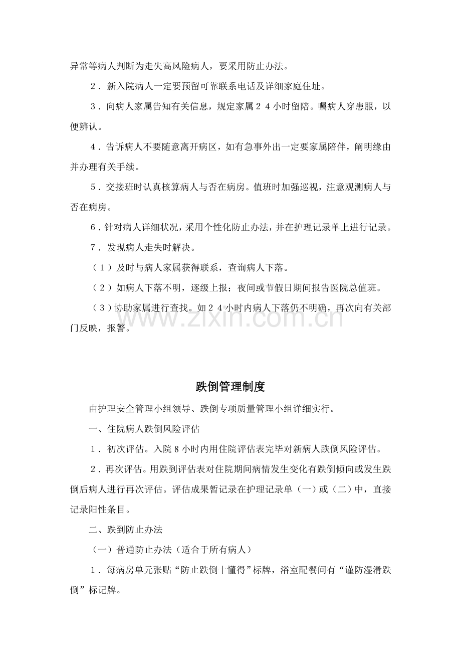 病房安全管理新规制度.doc_第3页