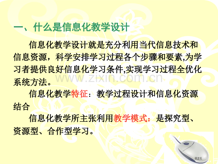 职业学校信息化教学设计和应用市公开课一等奖百校联赛获奖课件.pptx_第2页