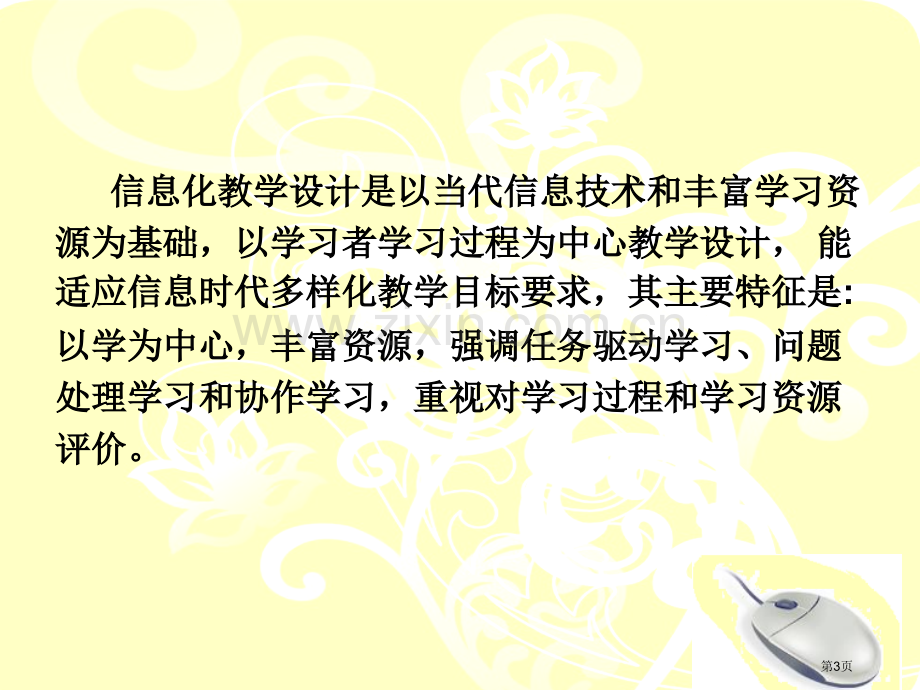 职业学校信息化教学设计和应用市公开课一等奖百校联赛获奖课件.pptx_第3页