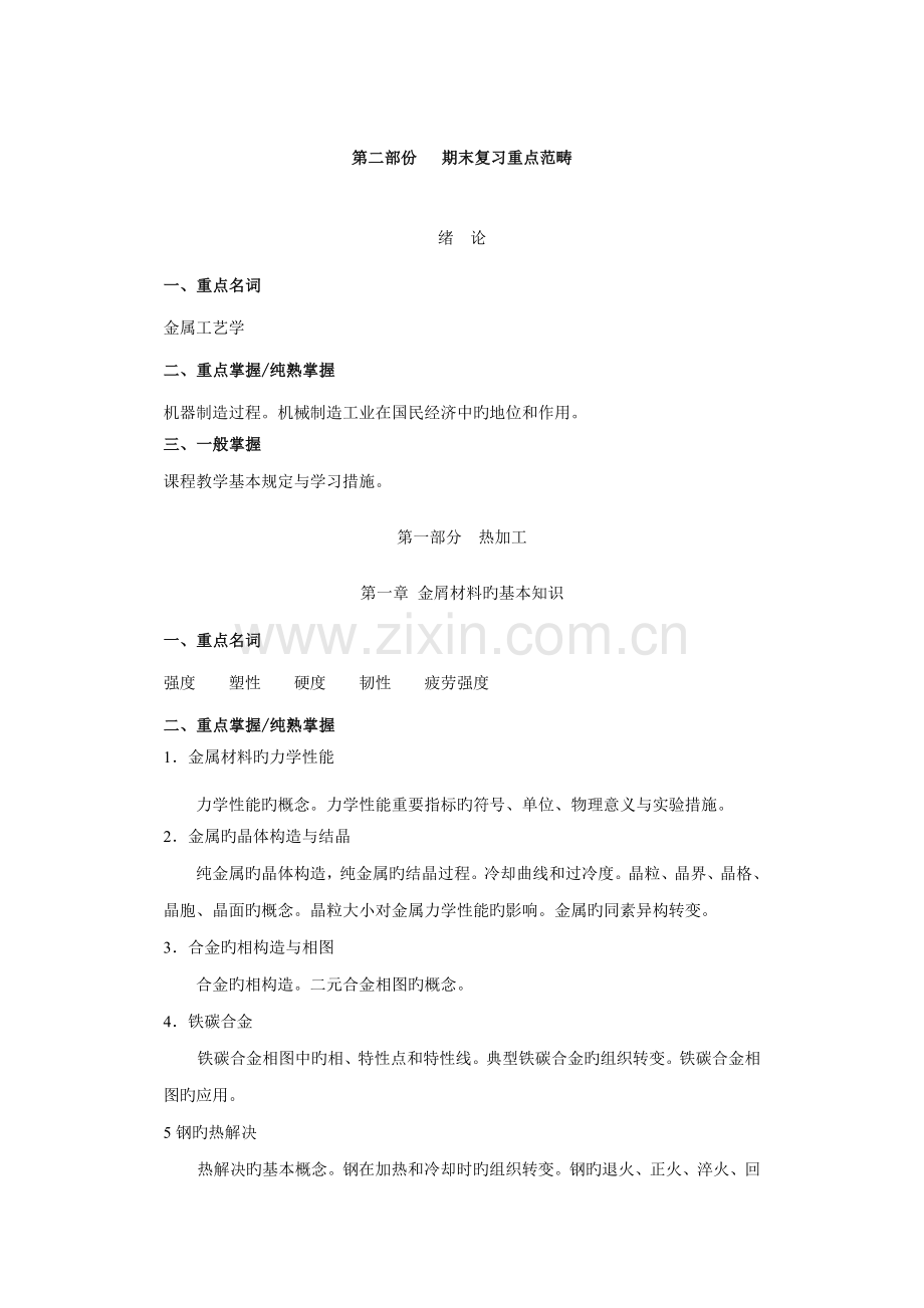 秋期金属标准工艺学课程期末复习指导.docx_第2页