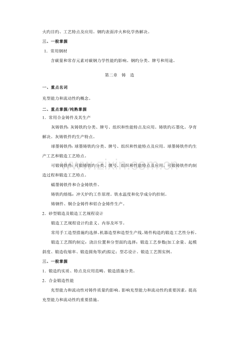 秋期金属标准工艺学课程期末复习指导.docx_第3页