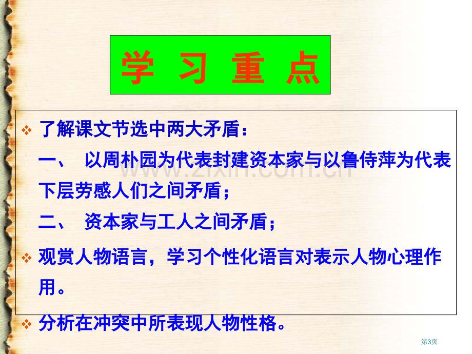 雷雨教案专题讲座省公共课一等奖全国赛课获奖课件.pptx_第3页