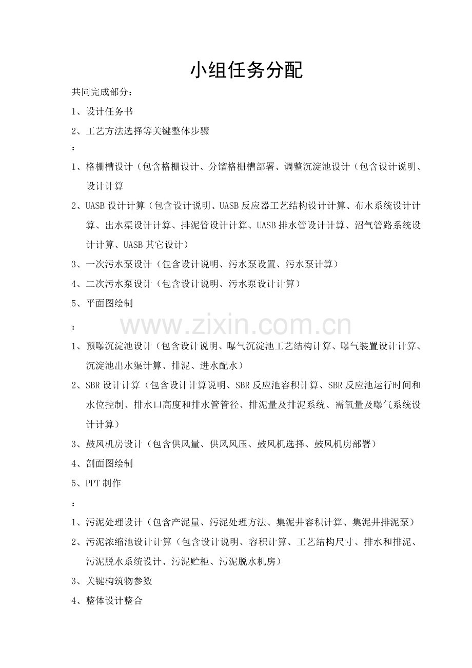 水污染控制综合项目工程专业课程设计.doc_第2页