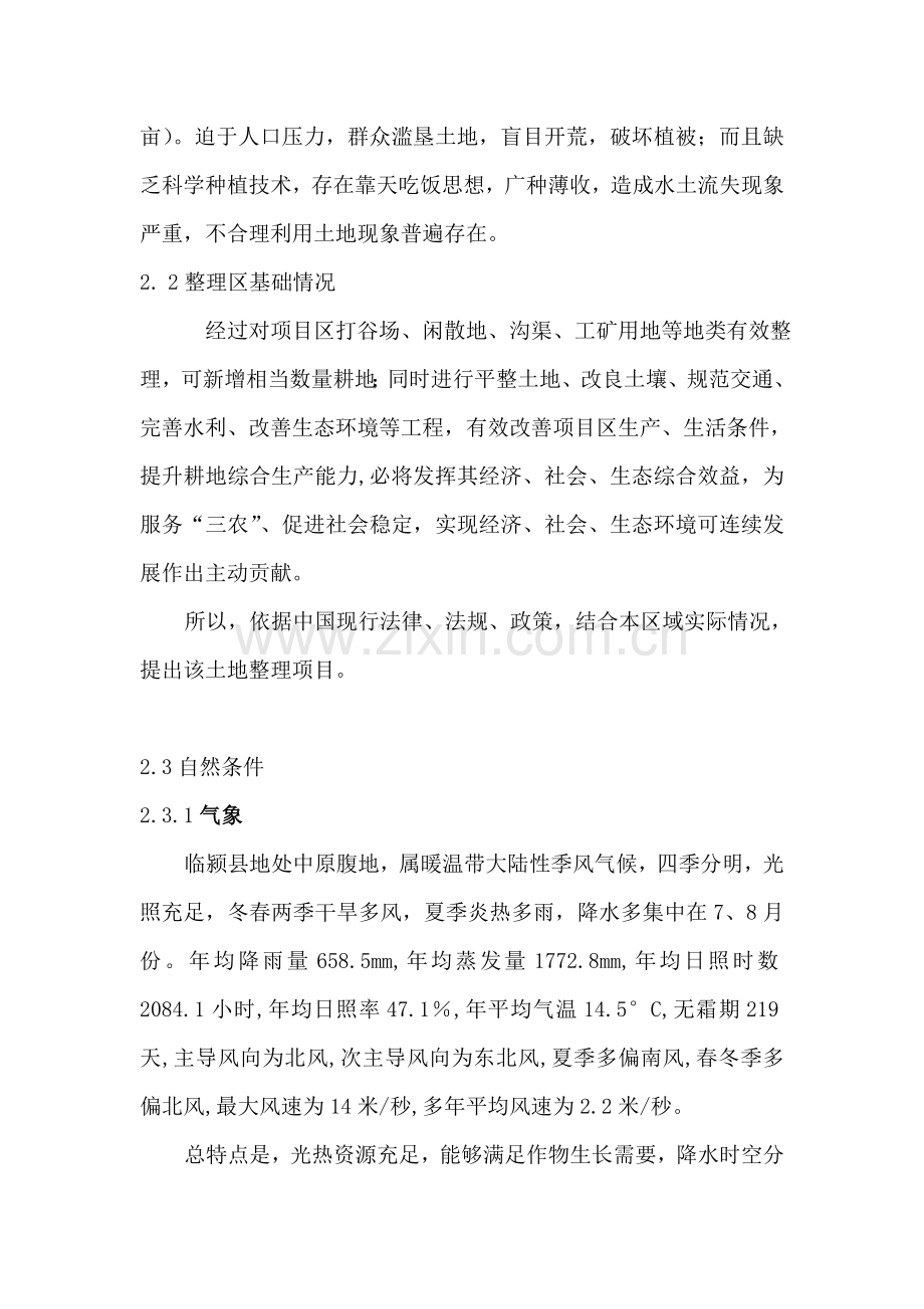 省土地整理项目规划设计报告样本.doc_第2页