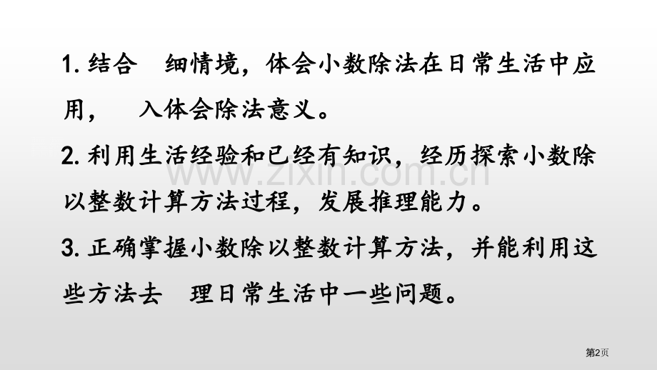 精打细算小数除法课件省公开课一等奖新名师比赛一等奖课件.pptx_第2页