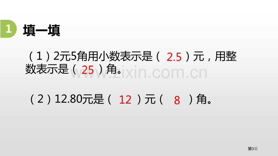 精打细算小数除法课件省公开课一等奖新名师比赛一等奖课件.pptx_第3页