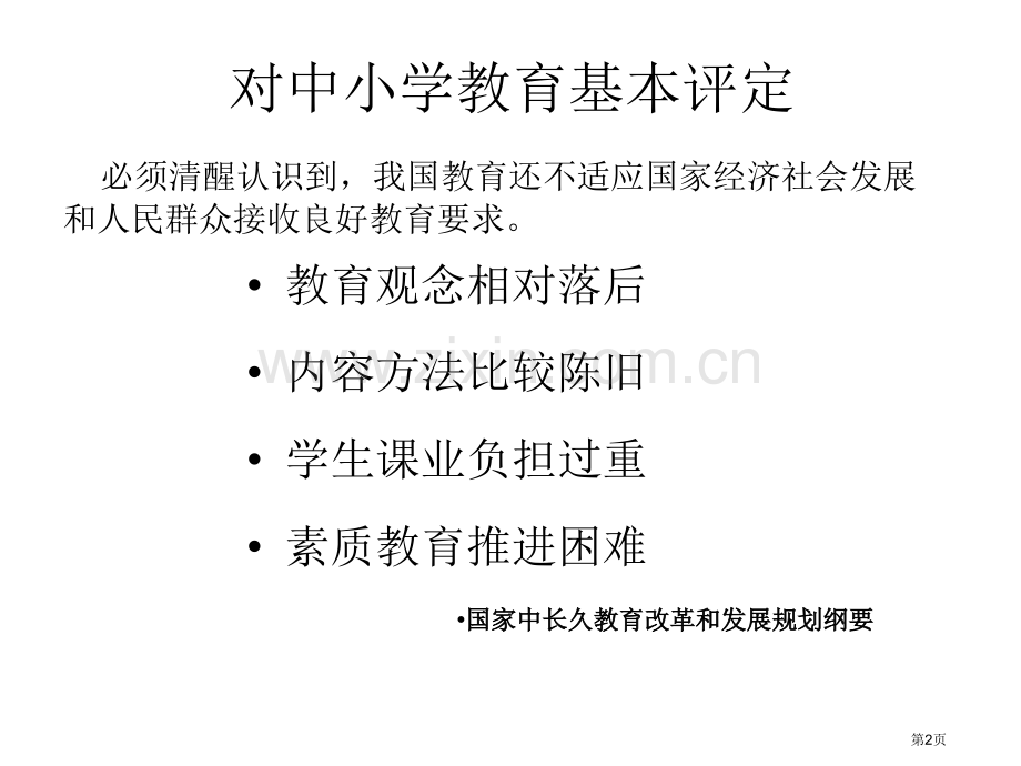 期待教课文向教语文的美丽转身ppt课件市公开课一等奖百校联赛特等奖课件.pptx_第2页