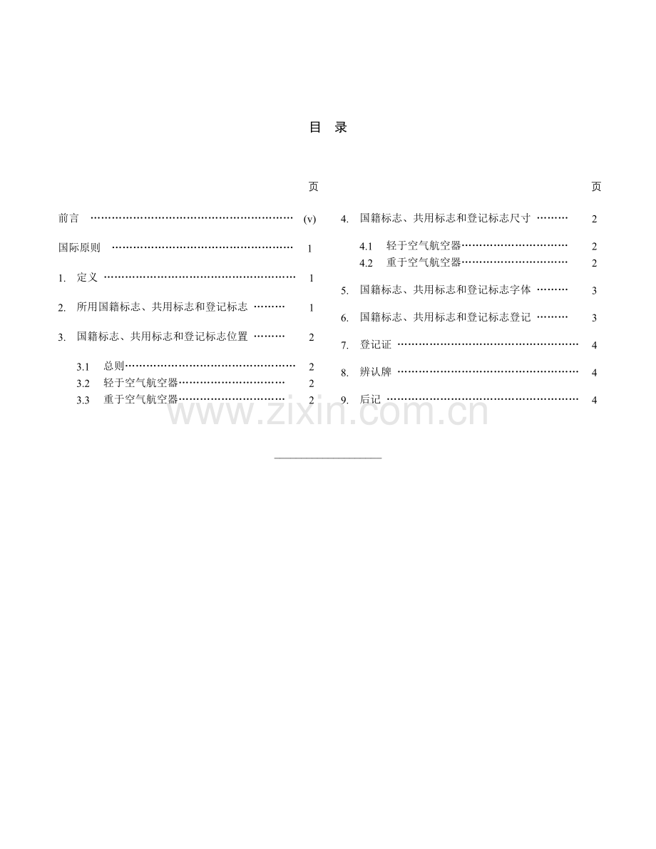 统一标准第五版第次修订.doc_第2页