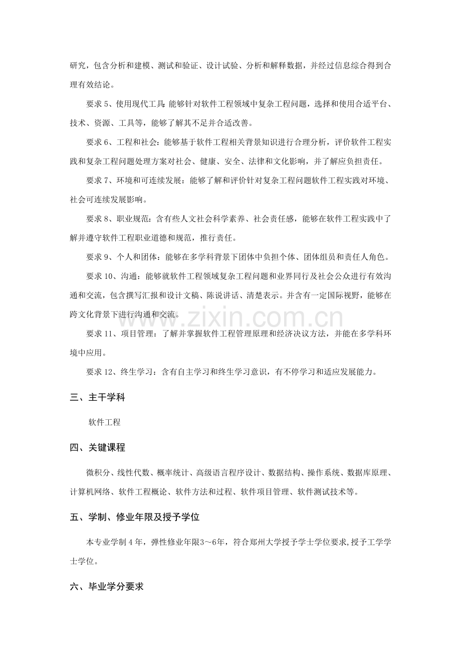 软件综合项目工程专业培养专项方案.doc_第2页