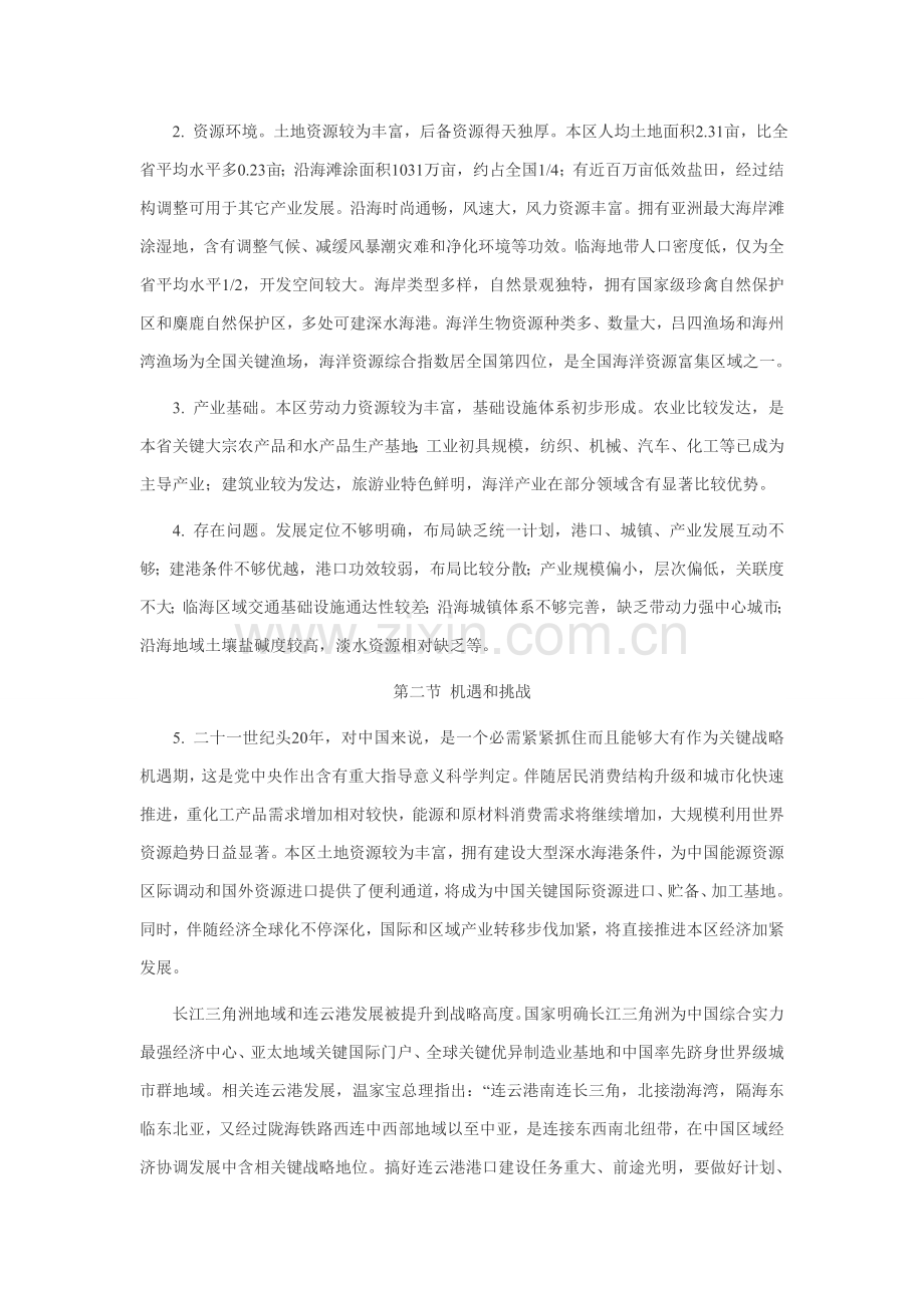 江苏省沿海地区发展综合规划.doc_第2页