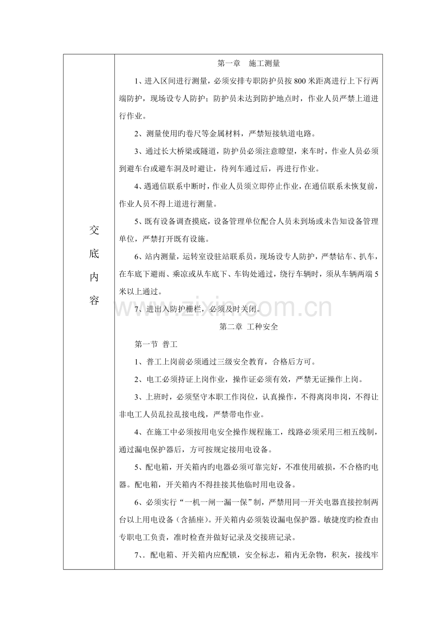 房建安全重点技术交底书三级交底.docx_第3页