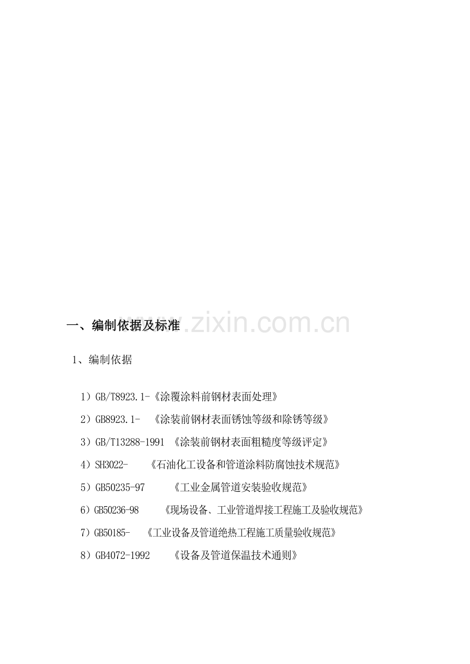 热电厂除盐水管线等维修工程施工组织设计样本.doc_第3页