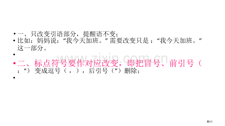 改写句子练习直接引语改间接引语课件省公共课一等奖全国赛课获奖课件.pptx_第2页