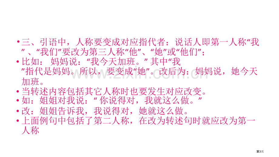 改写句子练习直接引语改间接引语课件省公共课一等奖全国赛课获奖课件.pptx_第3页