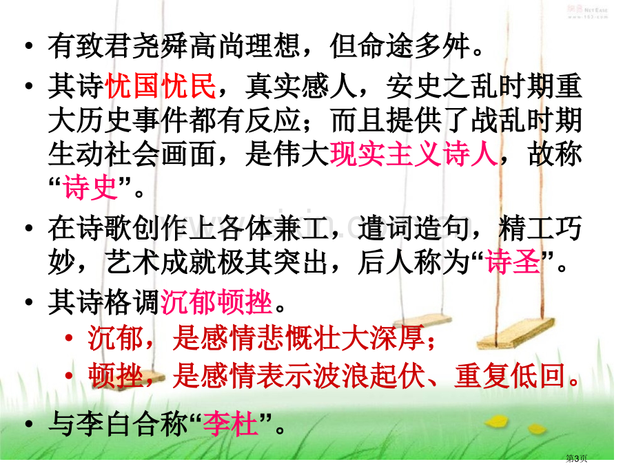 杜甫诗五首专题教育课件市公开课一等奖百校联赛获奖课件.pptx_第3页