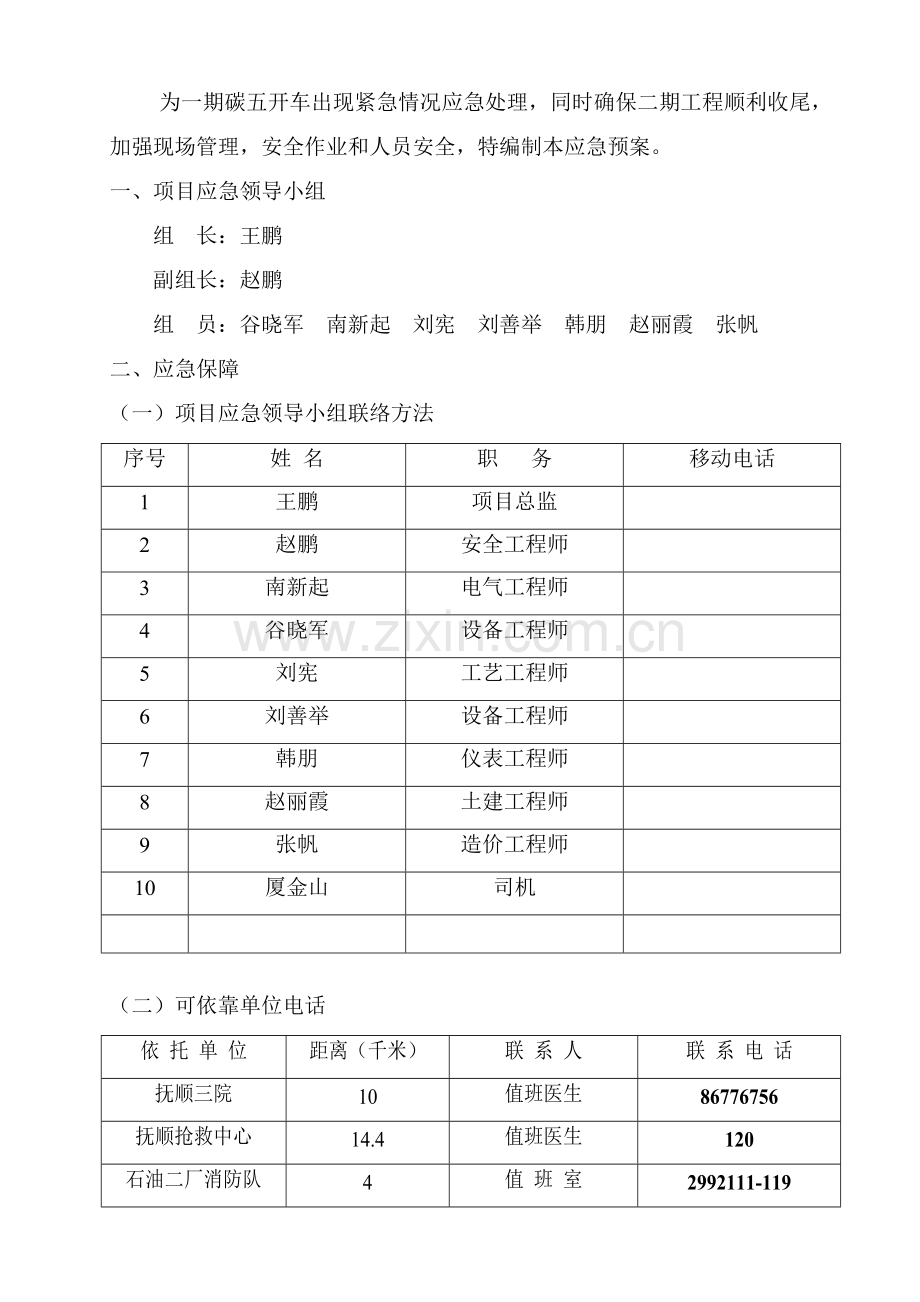 监理应急预案样本.doc_第2页