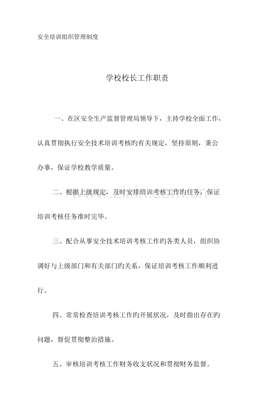 全新规章新版制度范本.docx_第3页