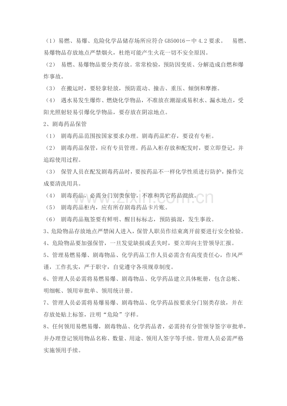 易燃易爆危险品的管理标准规定.docx_第3页