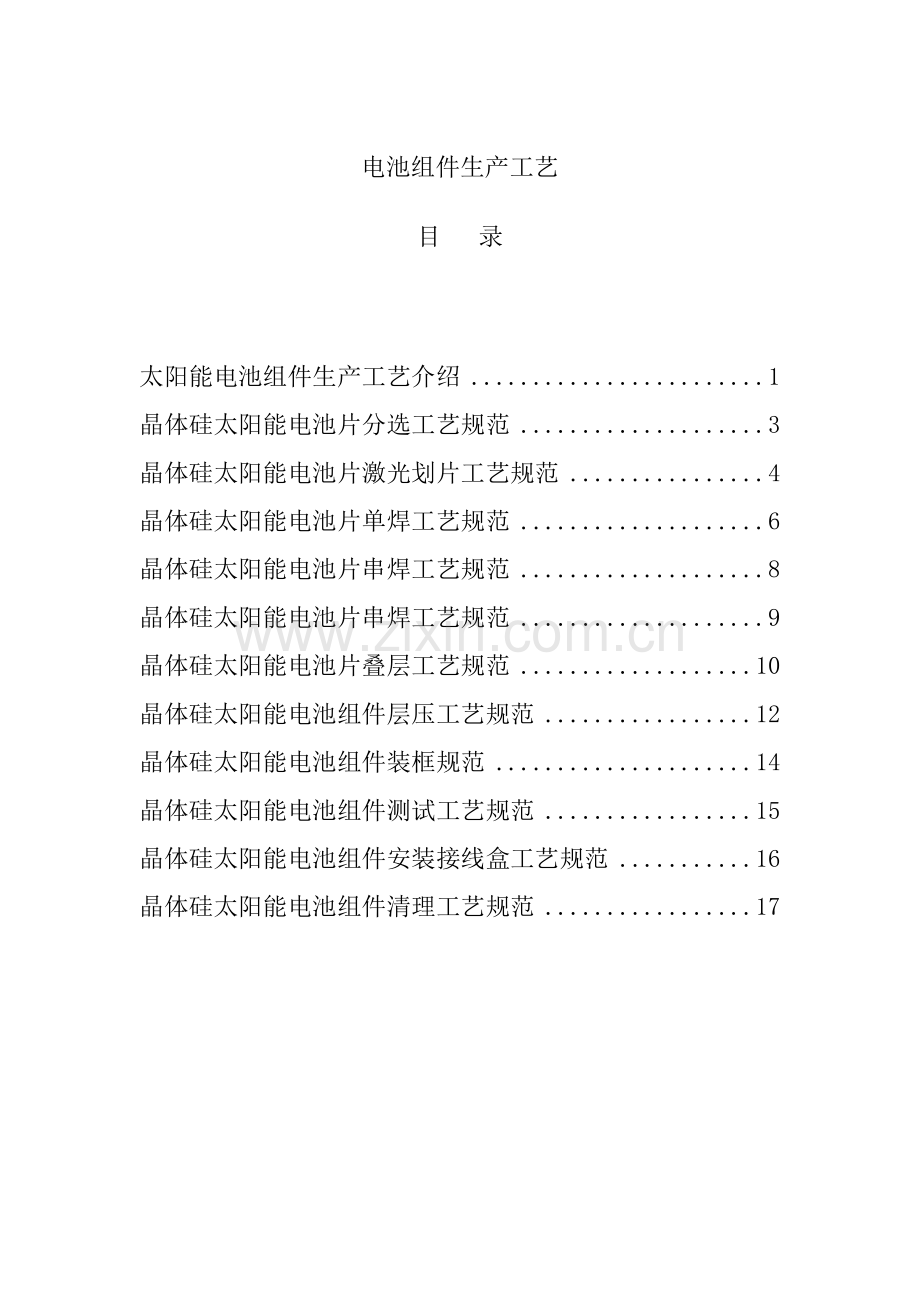 电池组件生产工艺流程规范模板.doc_第1页