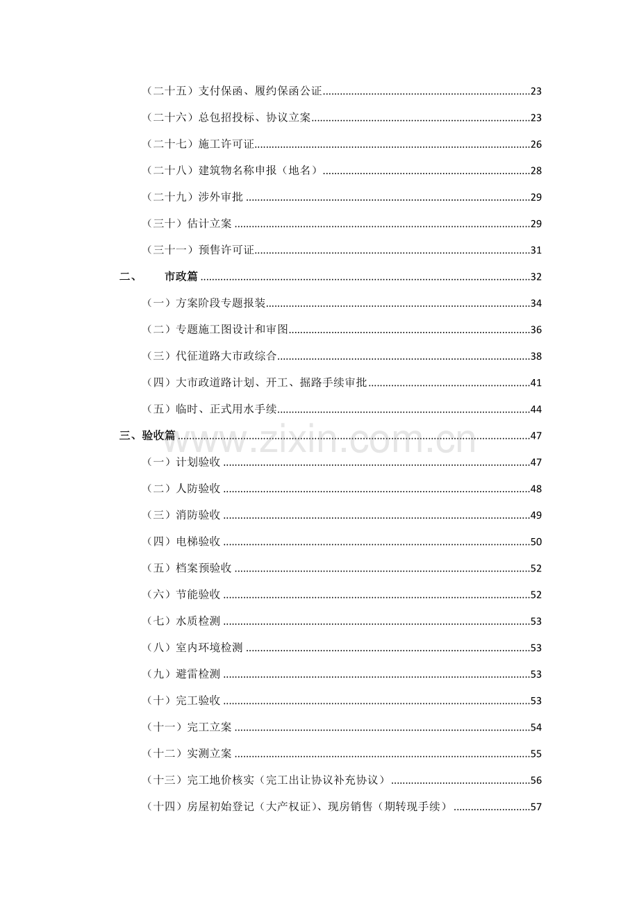 房地产开发流程手册模板.doc_第2页