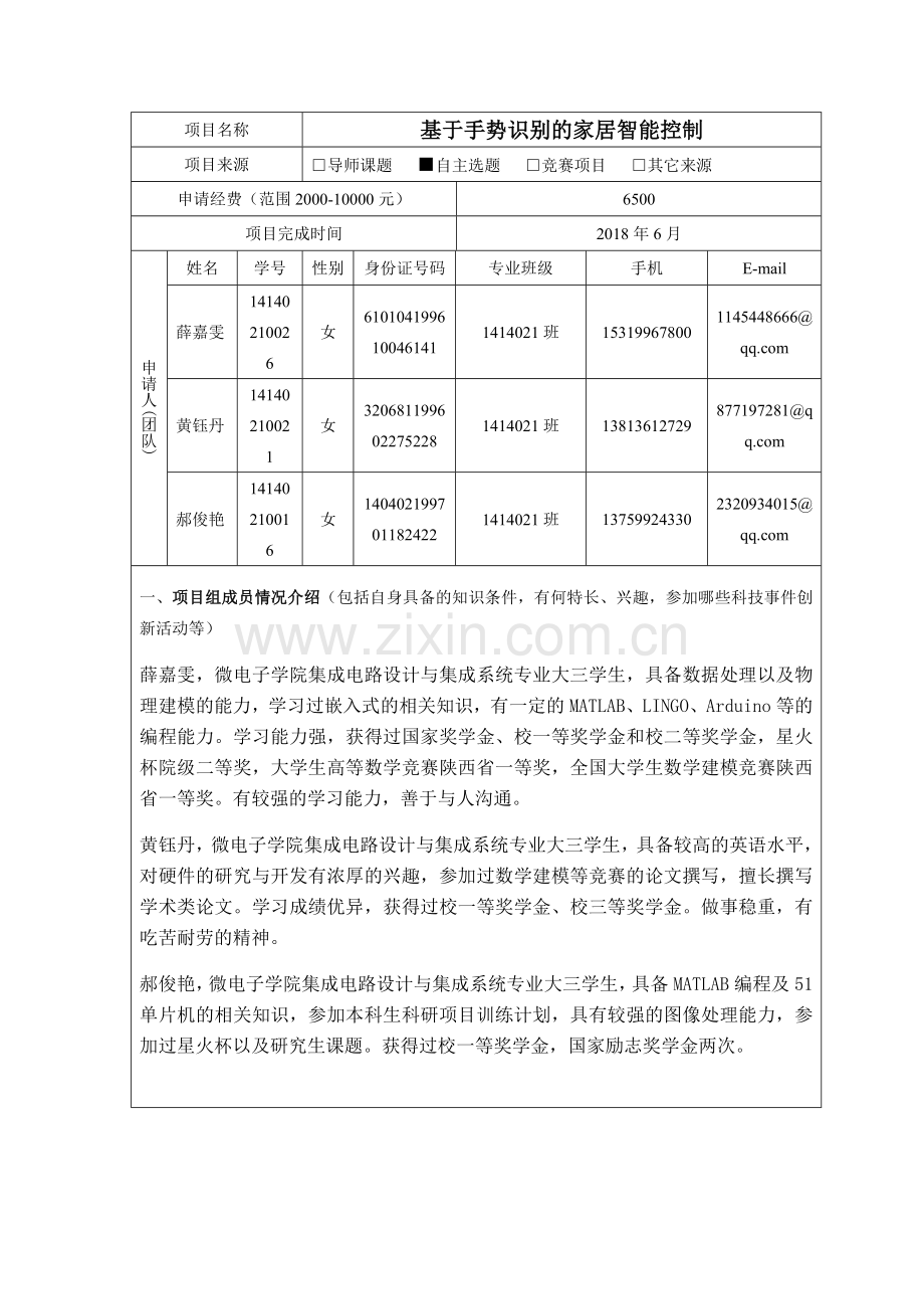 学士学位论文—-基于手势识别的家居智能遥控项目申报书(创新).doc_第3页