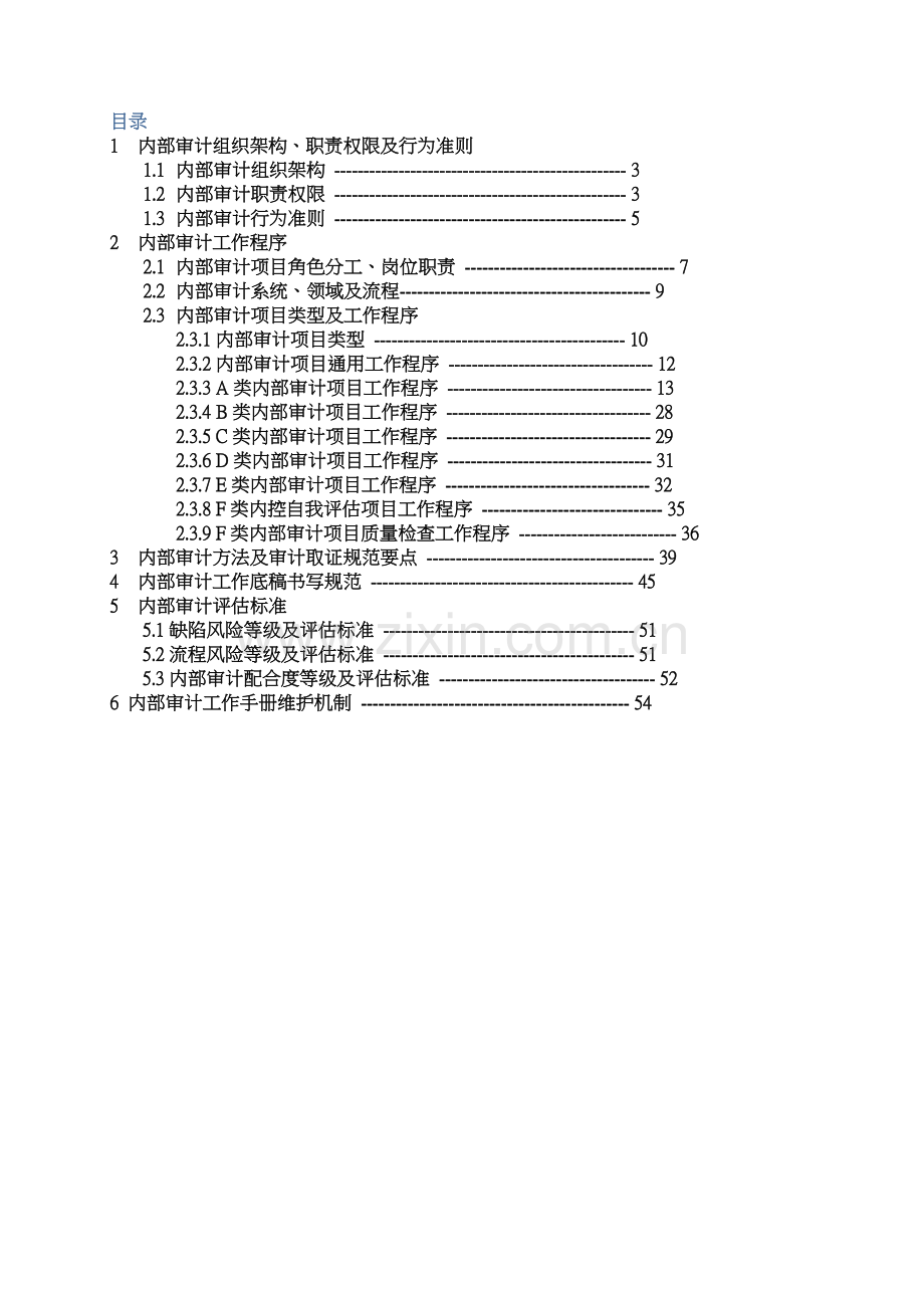 集团内部审计工作手册模板.docx_第2页