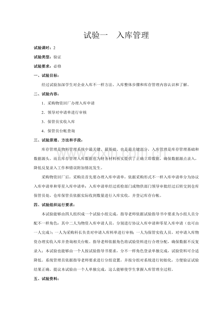 物料管理系统实验指导书样本.doc_第1页