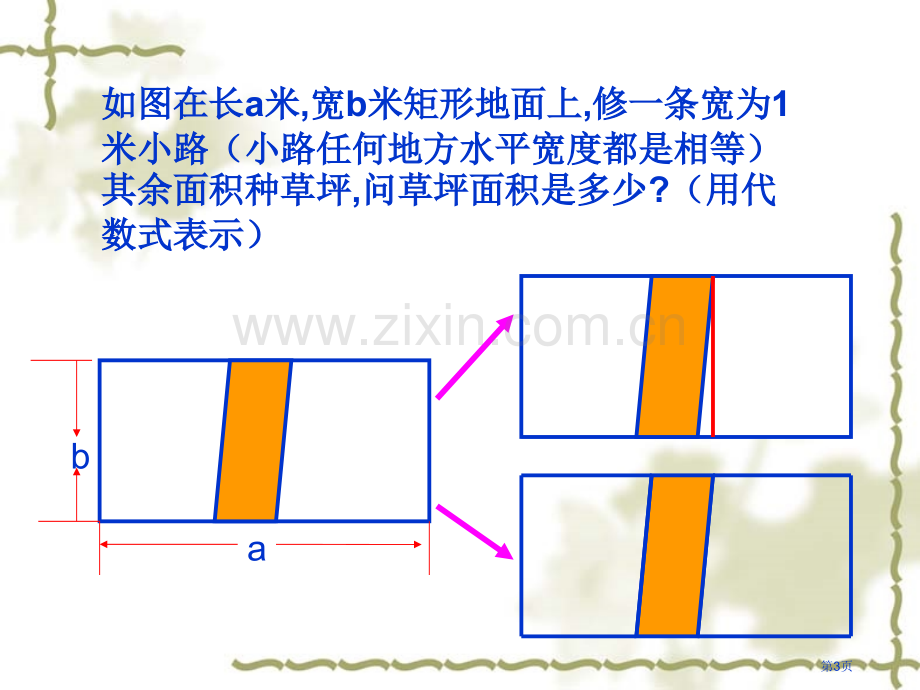 元二次方程应用面积问题市公开课一等奖百校联赛特等奖课件.pptx_第3页