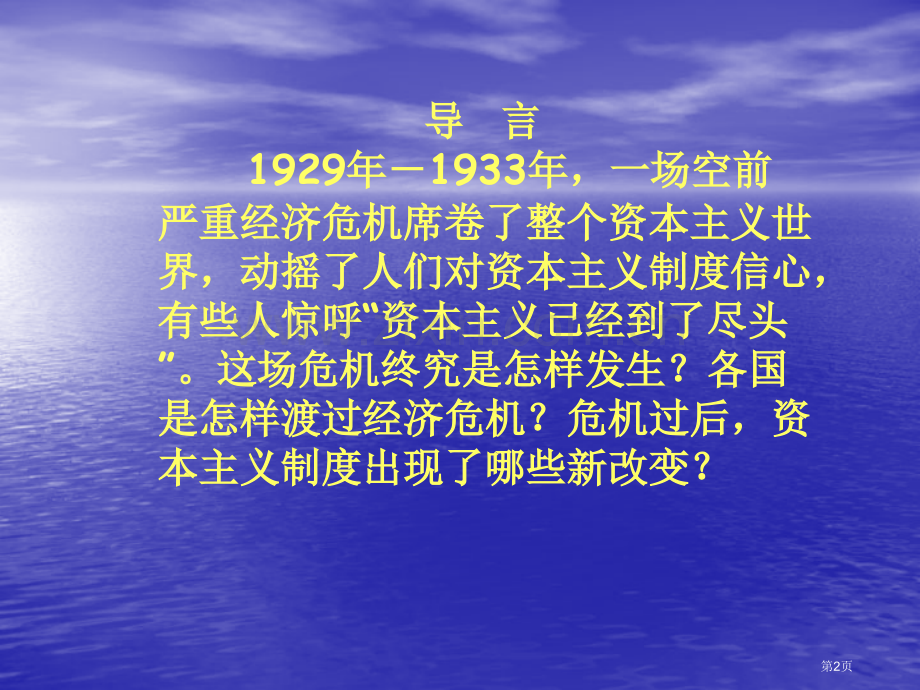 授课班级高一8班授课人郭红霞市公开课一等奖百校联赛特等奖课件.pptx_第2页