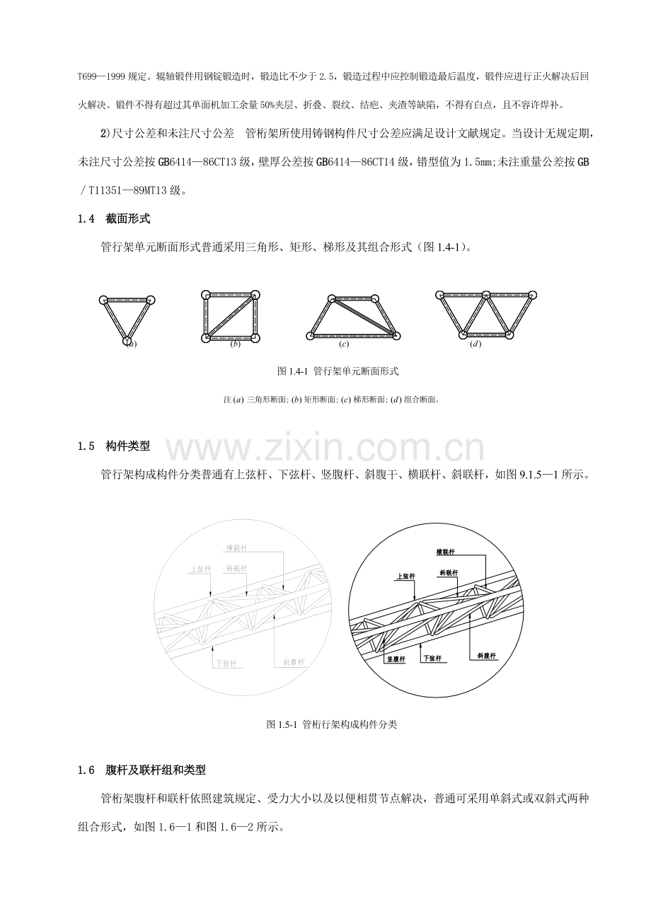 管桁架结构制作与安装综合项目施工基本工艺.doc_第3页