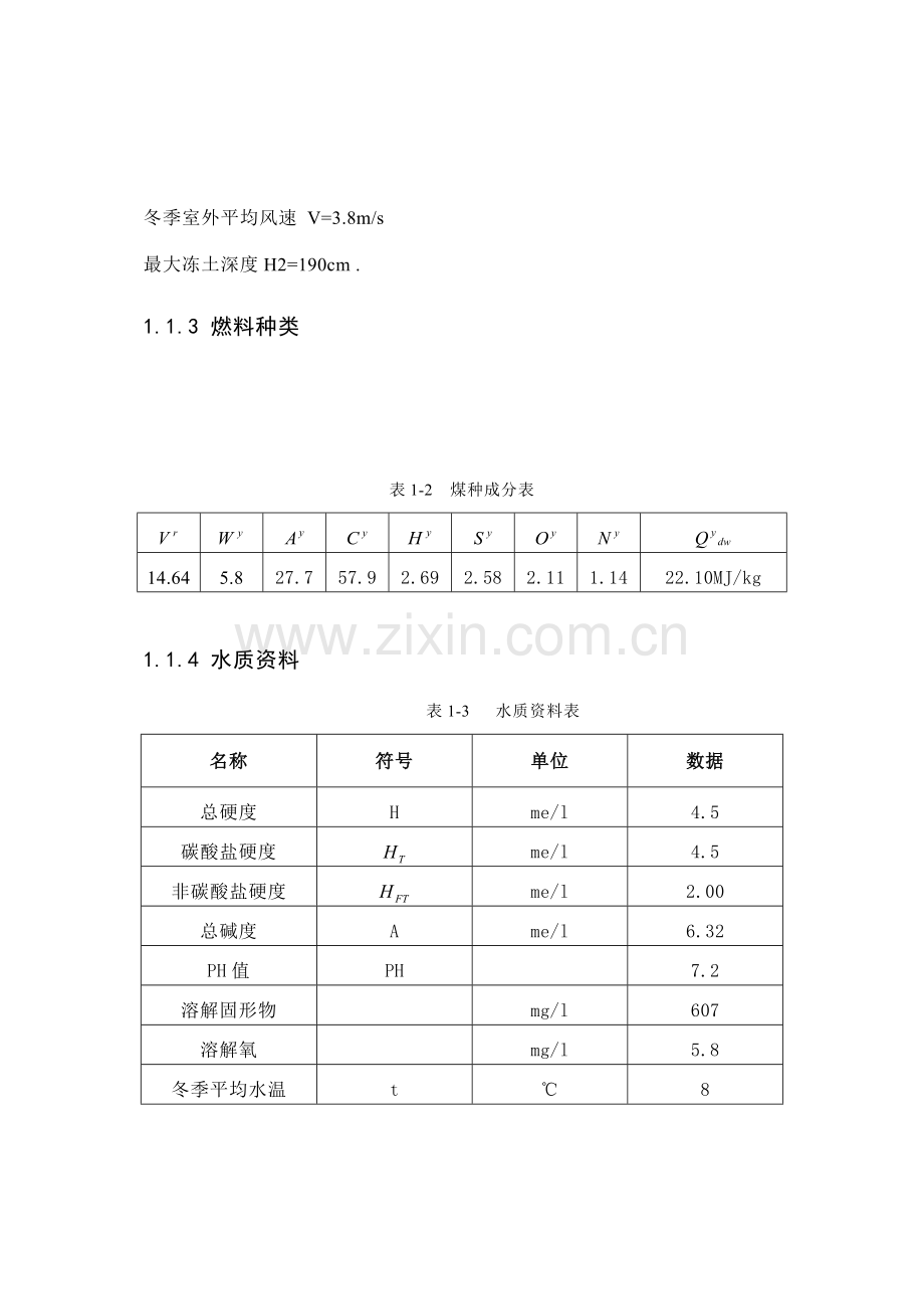 锅炉房专业课程设计项目说明指导书.doc_第2页