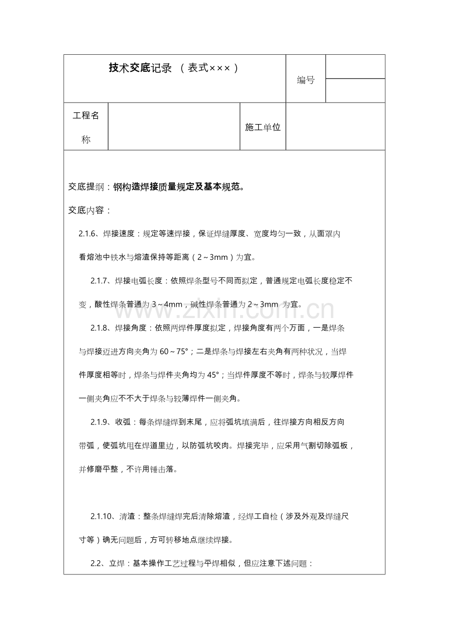 焊接关键技术交底大全.doc_第3页