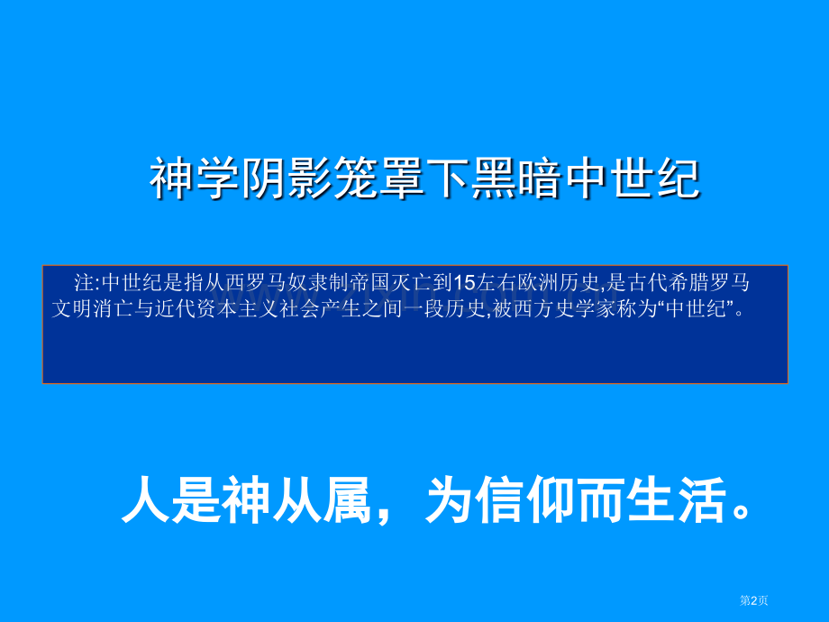 高中历史必修超仔细文科省公共课一等奖全国赛课获奖课件.pptx_第2页