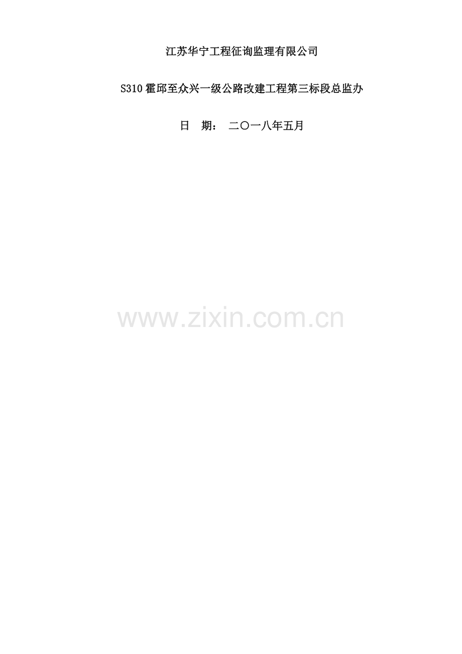 监理安全保证全新体系.docx_第2页