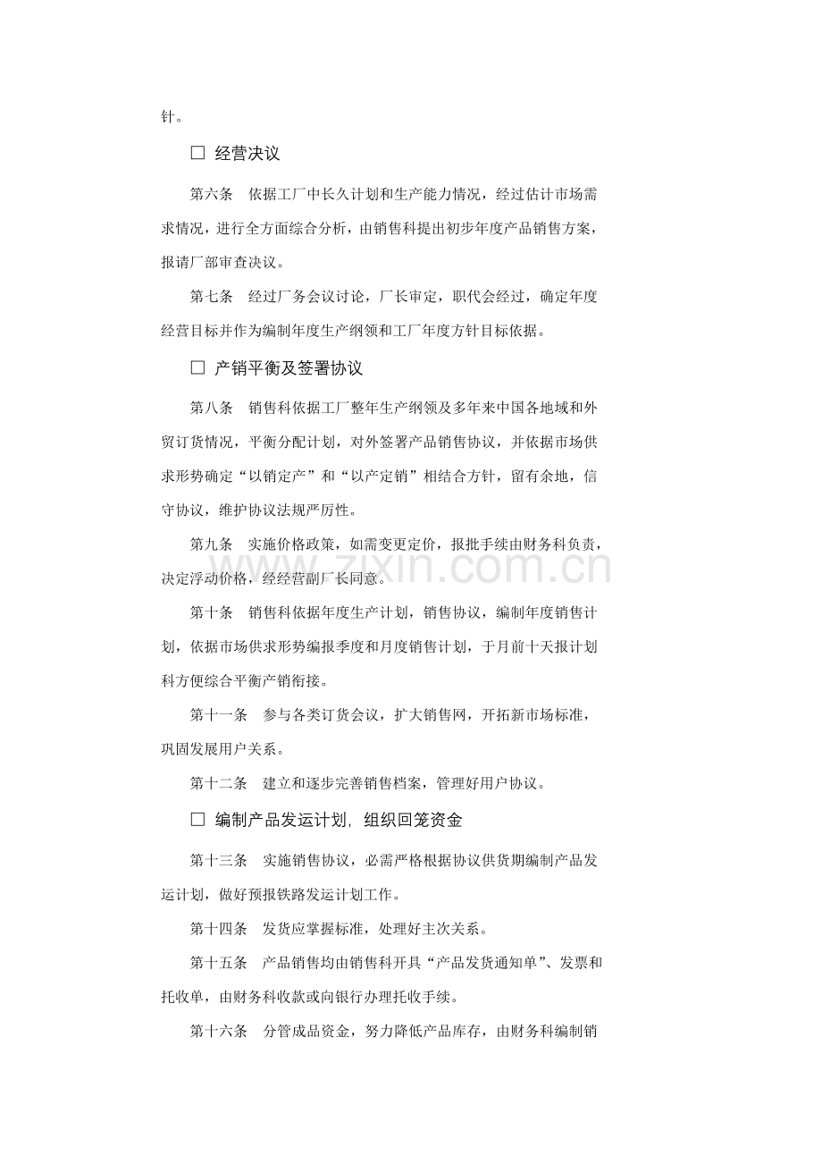 销售管理制度范例模板样本.doc_第2页